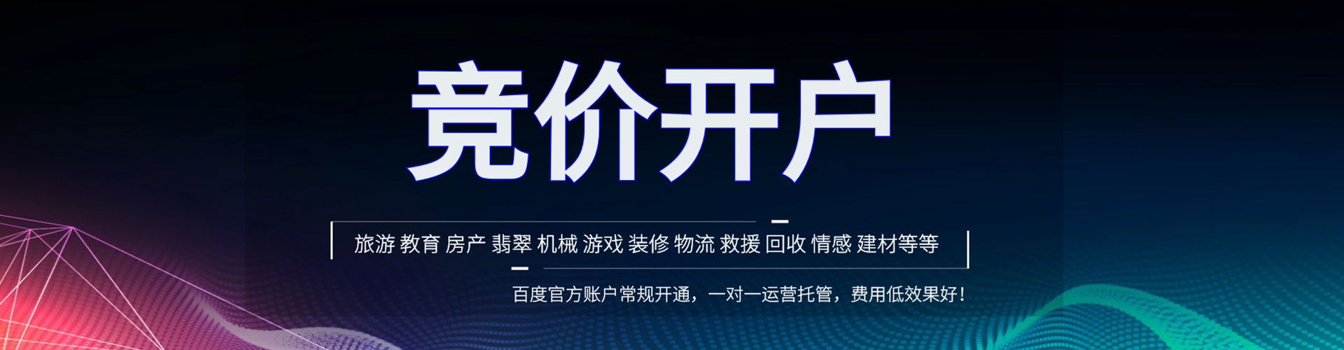 江苏百度竞价托管